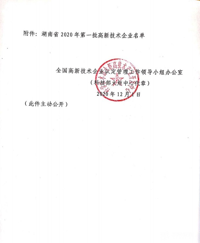 喜訊|熱烈祝賀湖南江海環(huán)保再次榮獲“高新技術(shù)企業(yè)”殊榮！